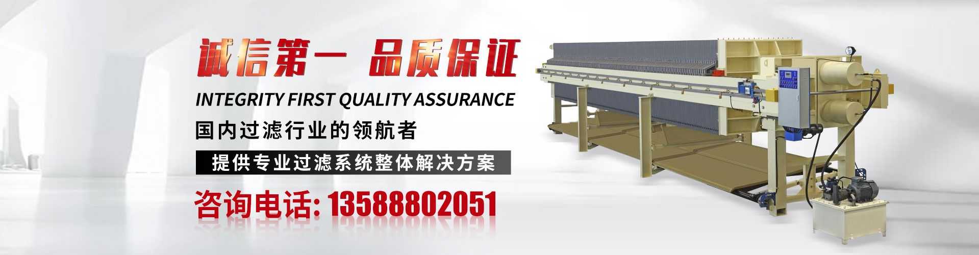 誠(chéng)信第一,品質(zhì)保證,提供專業(yè)過(guò)濾系統(tǒng)整體解決方案